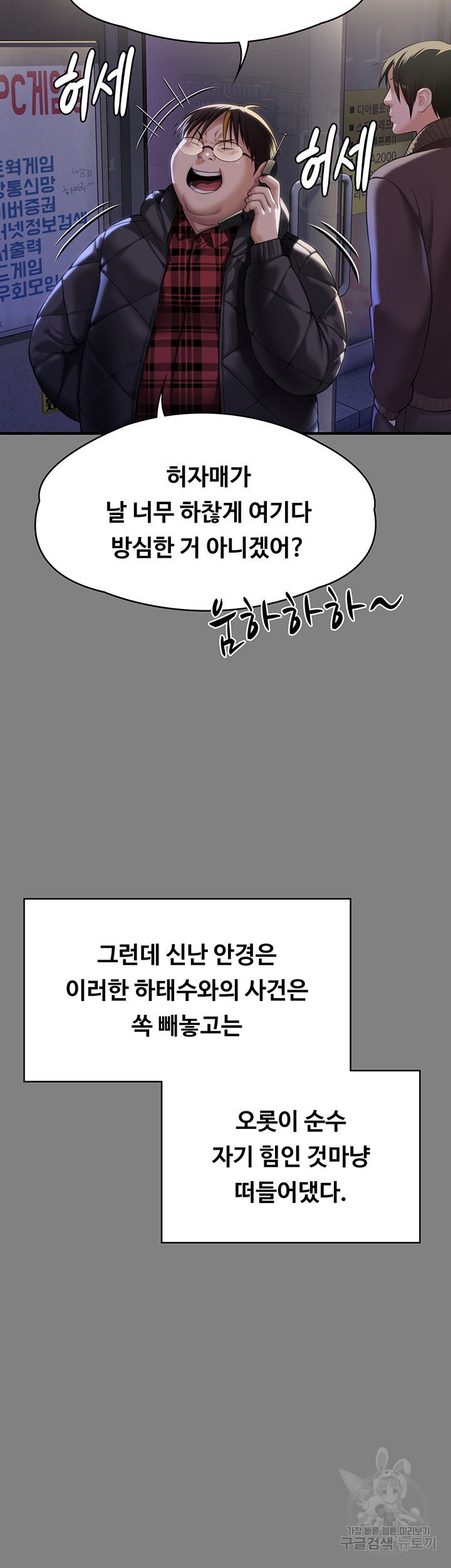 Queen Bee Raw Chapter 298 image 38