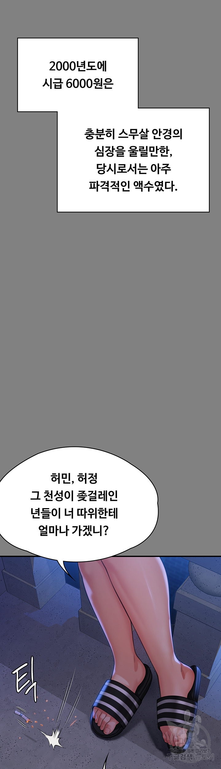 Queen Bee Raw Chapter 298 image 52
