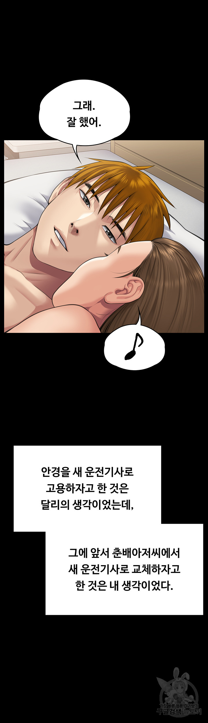 Queen Bee Raw Chapter 298 image 64