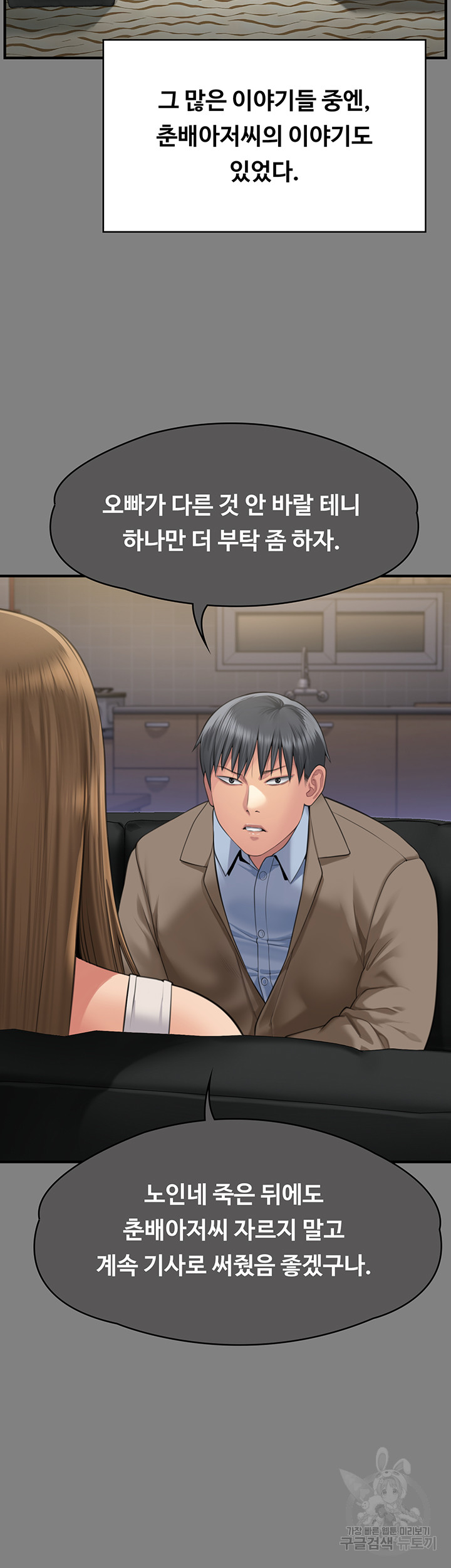 Queen Bee Raw Chapter 298 image 66