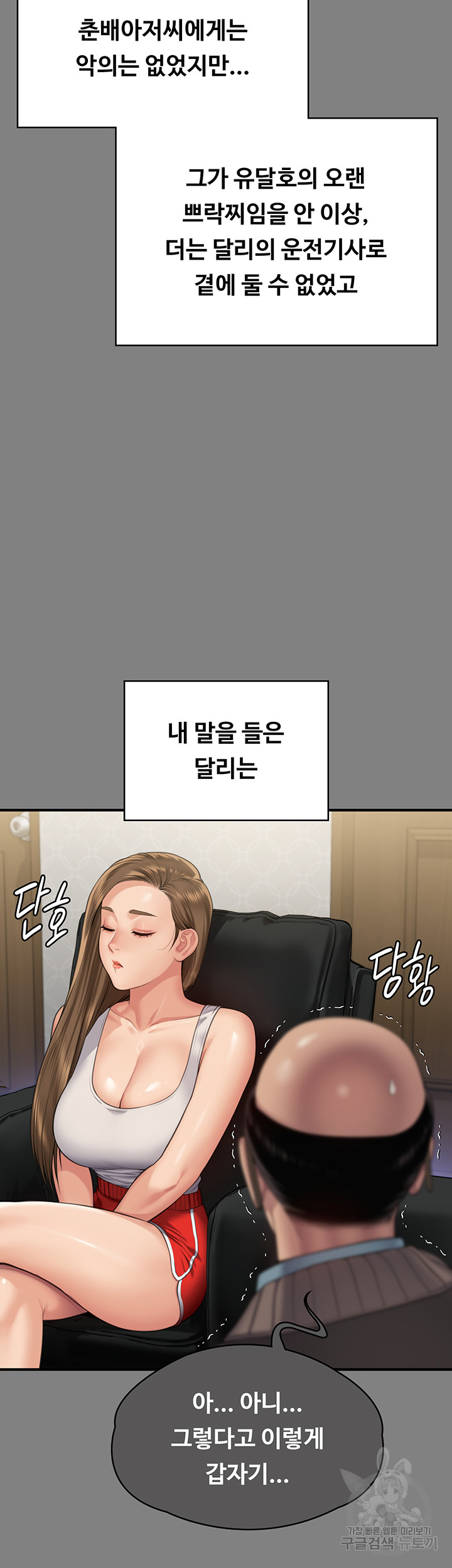 Queen Bee Raw Chapter 298 image 74