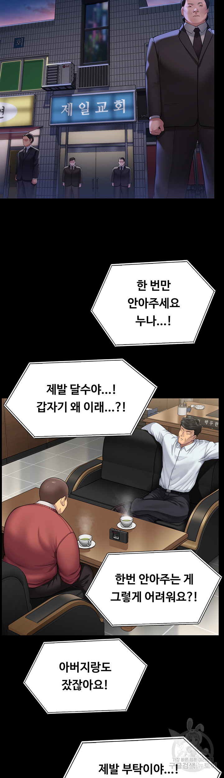 Queen Bee Raw Chapter 298 image 77