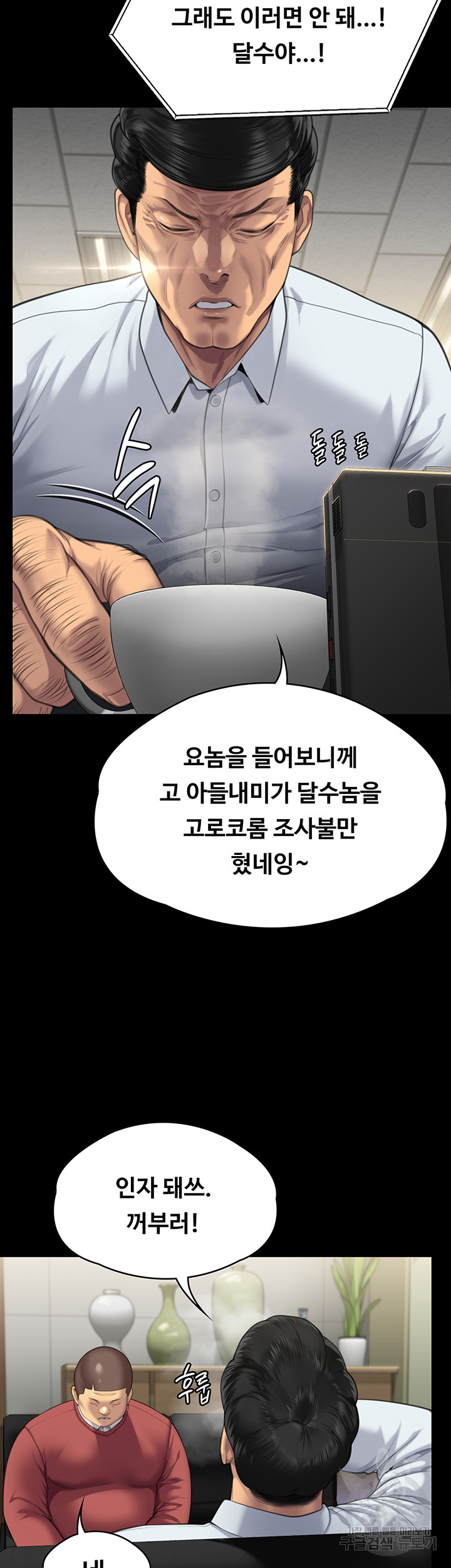 Queen Bee Raw Chapter 298 image 78