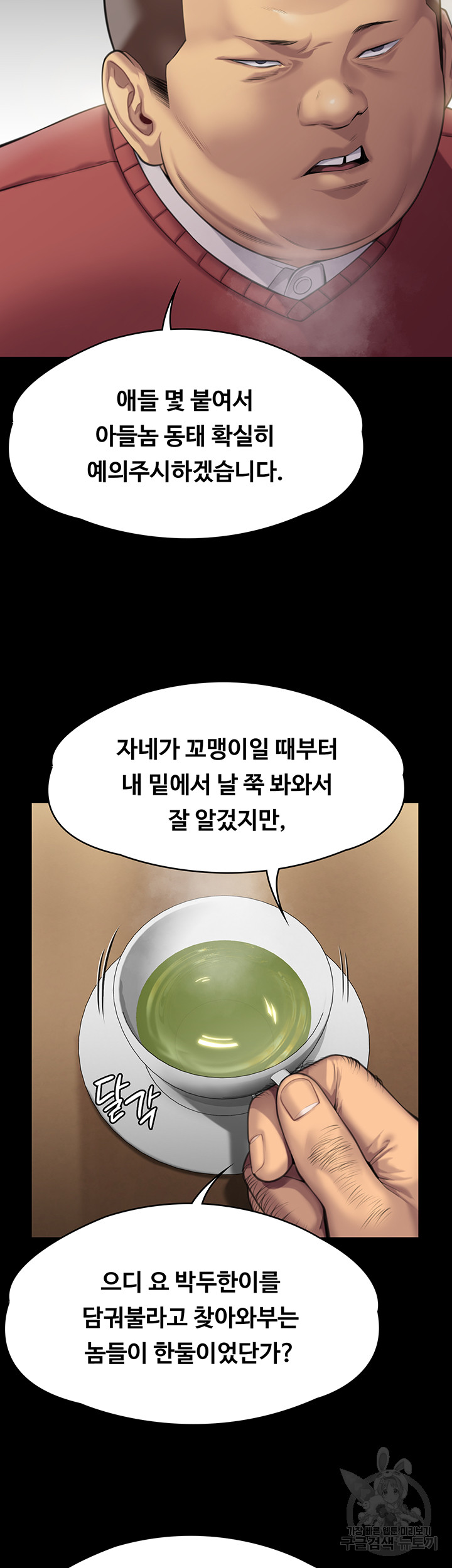 Queen Bee Raw Chapter 298 image 81