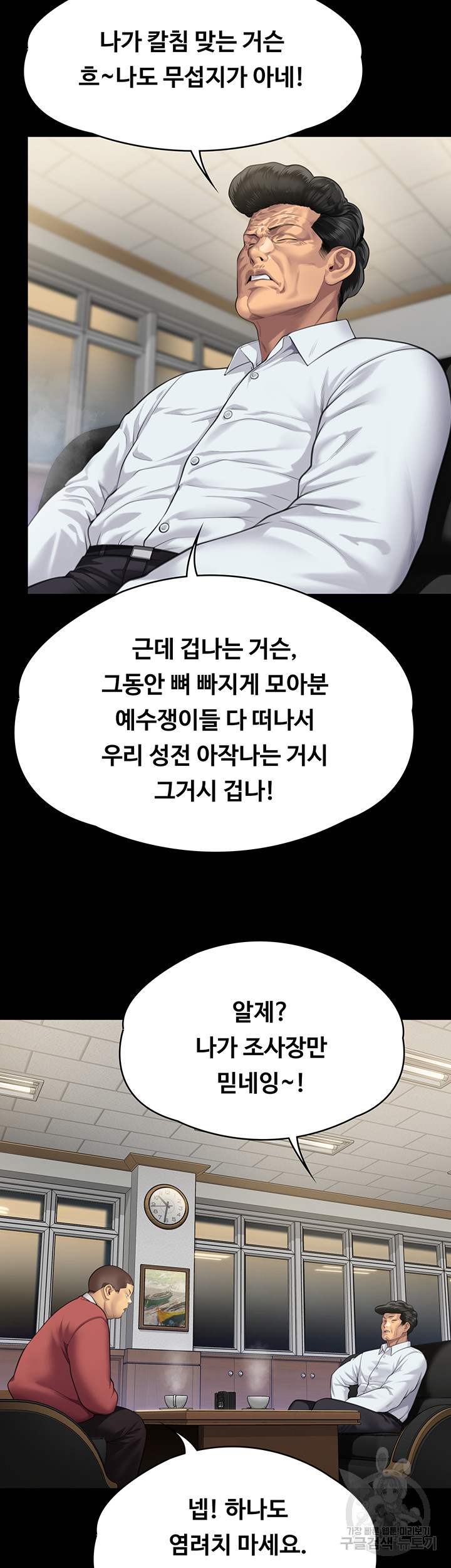 Queen Bee Raw Chapter 298 image 82