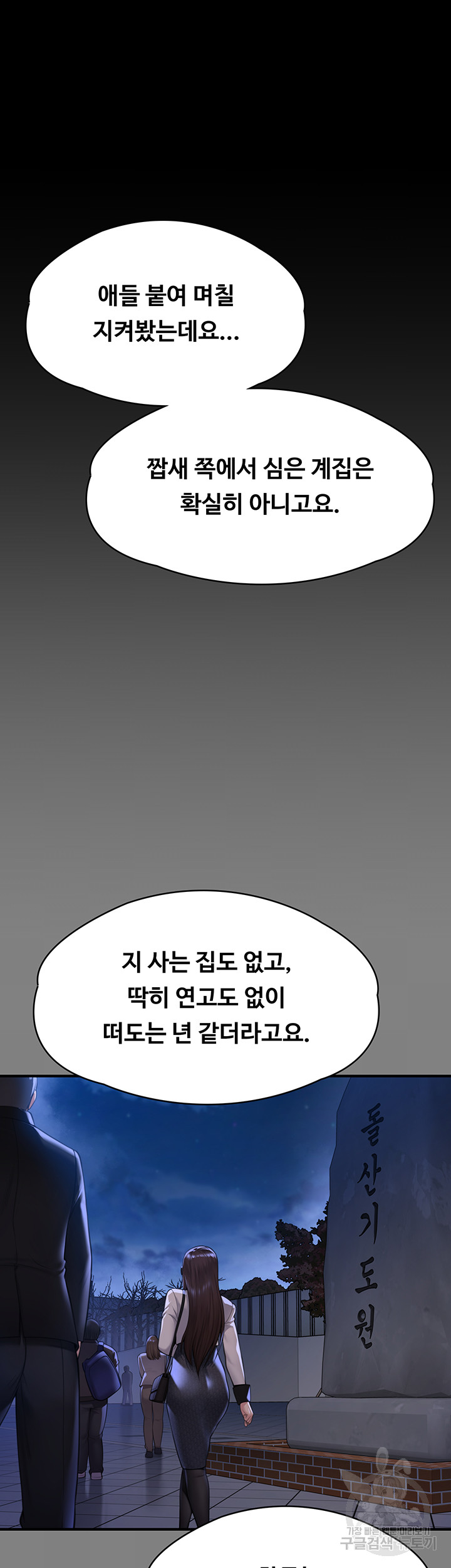 Queen Bee Raw Chapter 298 image 84