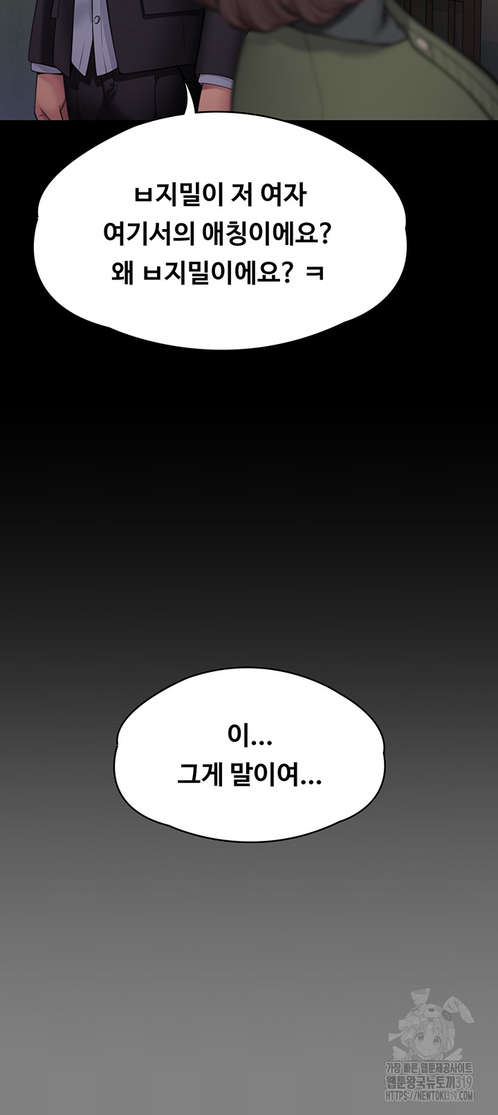Queen Bee Raw Chapter 299 image 24