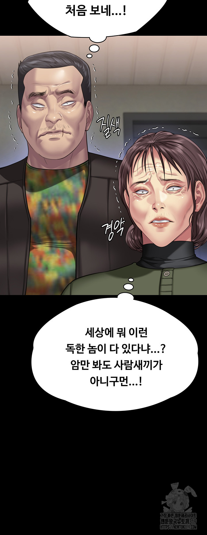 Queen Bee Raw Chapter 299 image 37