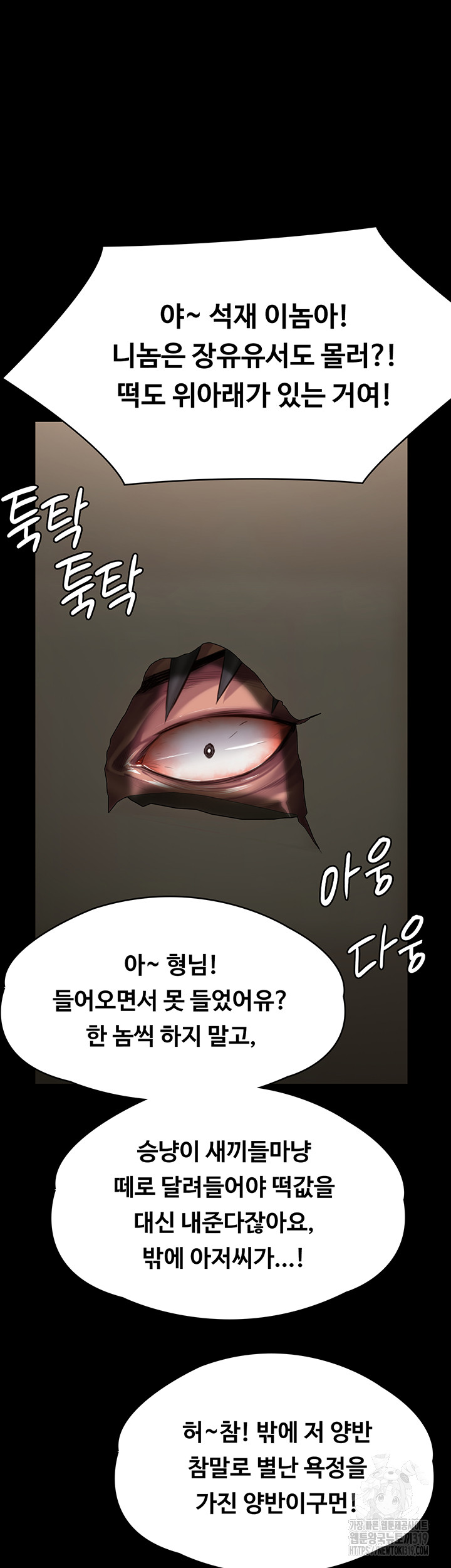 Queen Bee Raw Chapter 299 image 38
