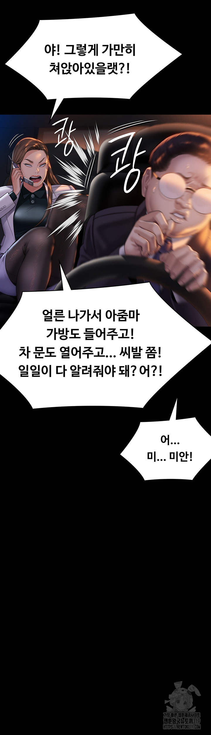 Queen Bee Raw Chapter 299 image 60