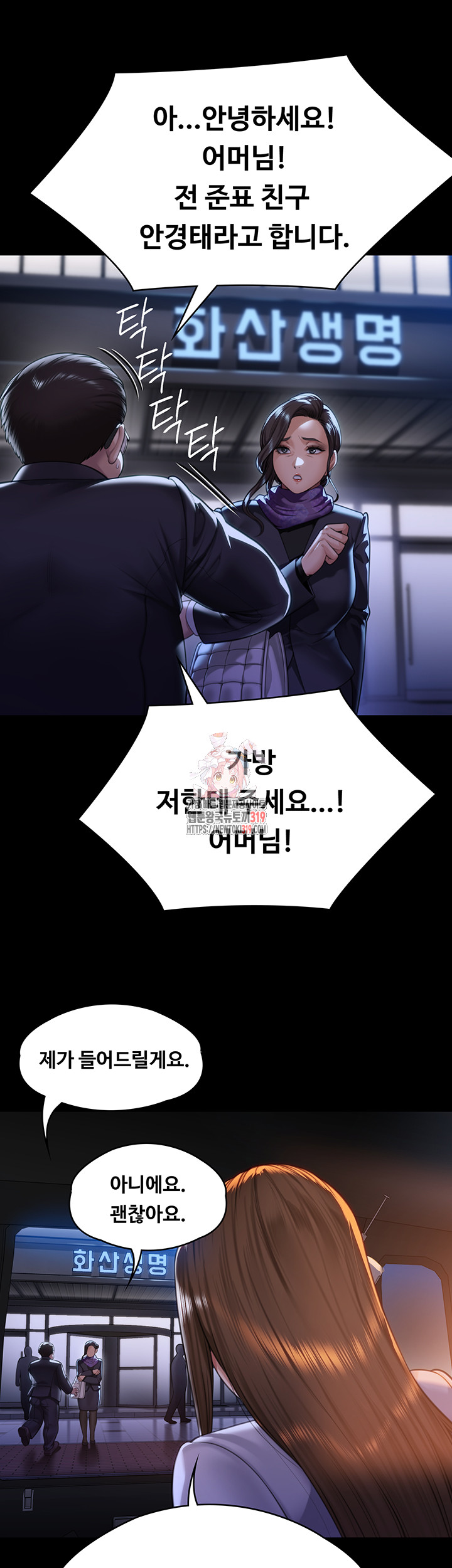 Queen Bee Raw Chapter 300 image 0