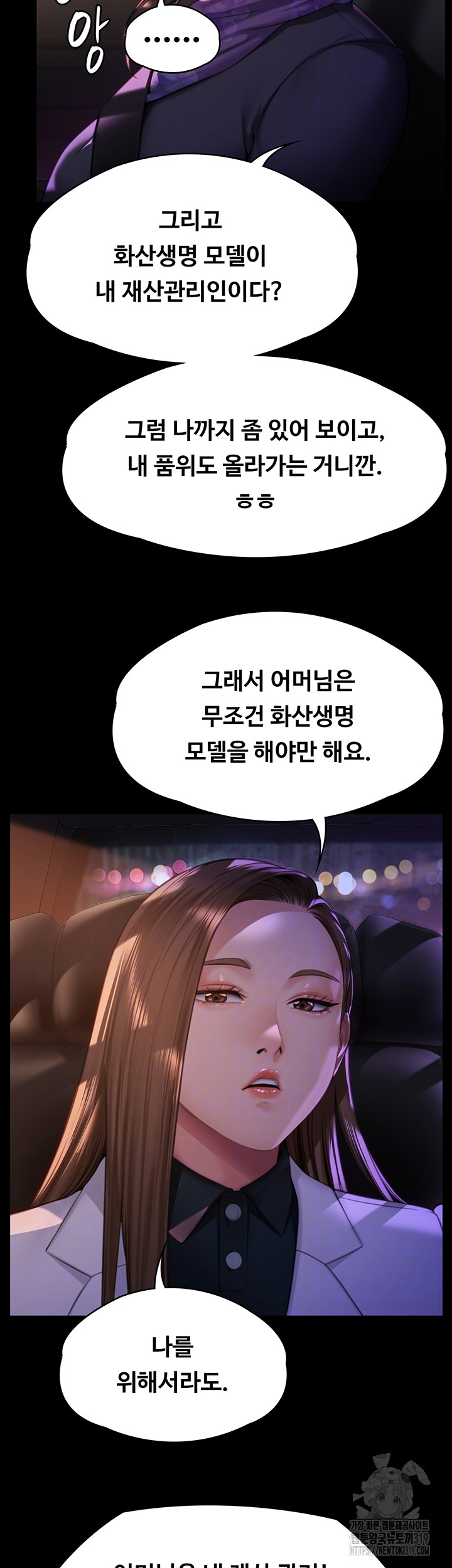 Queen Bee Raw Chapter 300 image 11