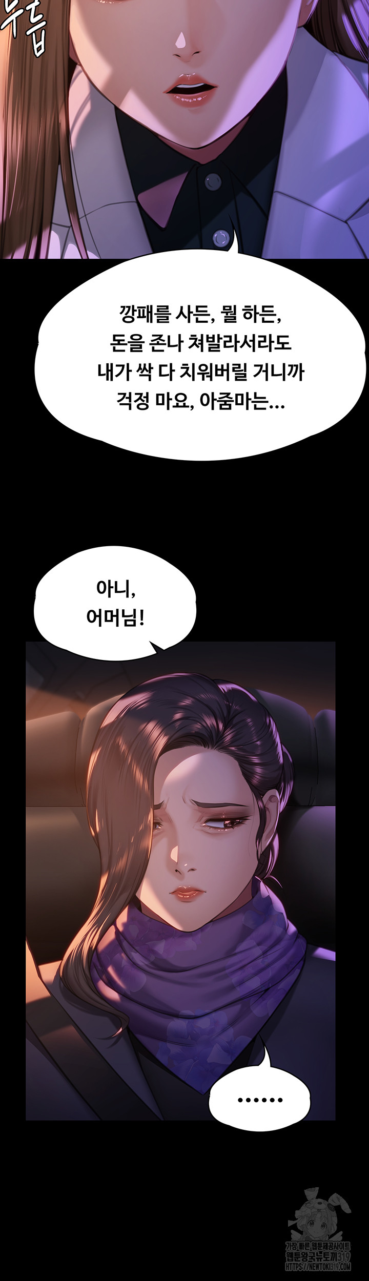 Queen Bee Raw Chapter 300 image 13