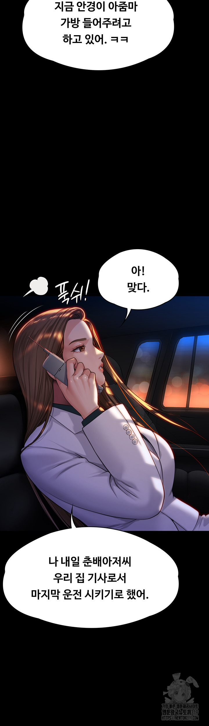 Queen Bee Raw Chapter 300 image 1