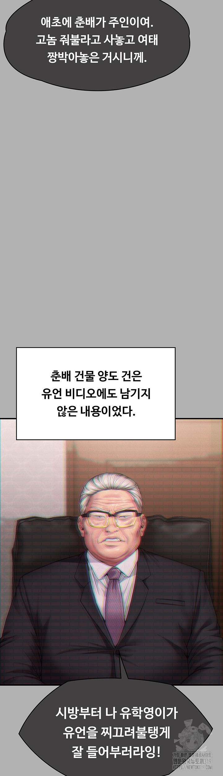 Queen Bee Raw Chapter 300 image 30
