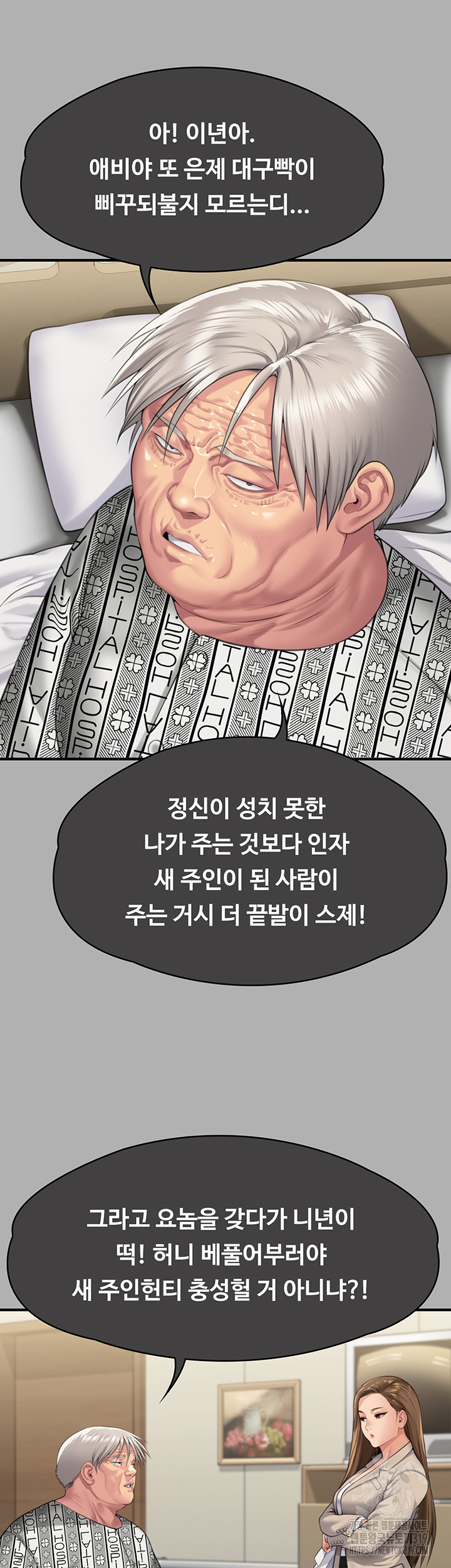 Queen Bee Raw Chapter 300 image 32