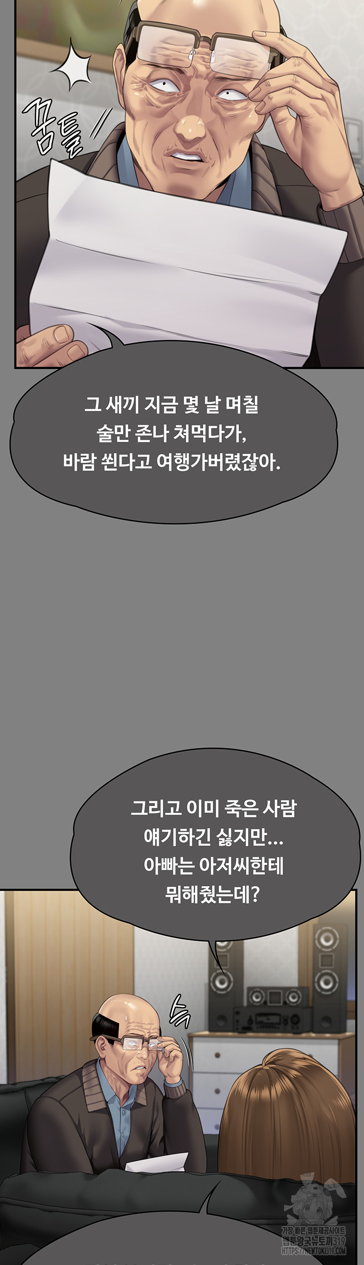 Queen Bee Raw Chapter 300 image 34