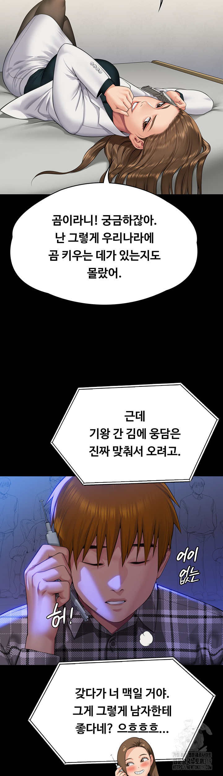 Queen Bee Raw Chapter 300 image 40