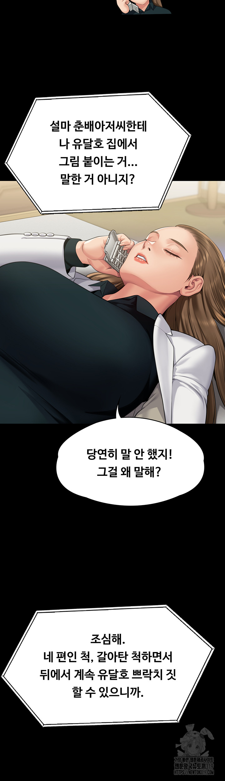 Queen Bee Raw Chapter 300 image 41