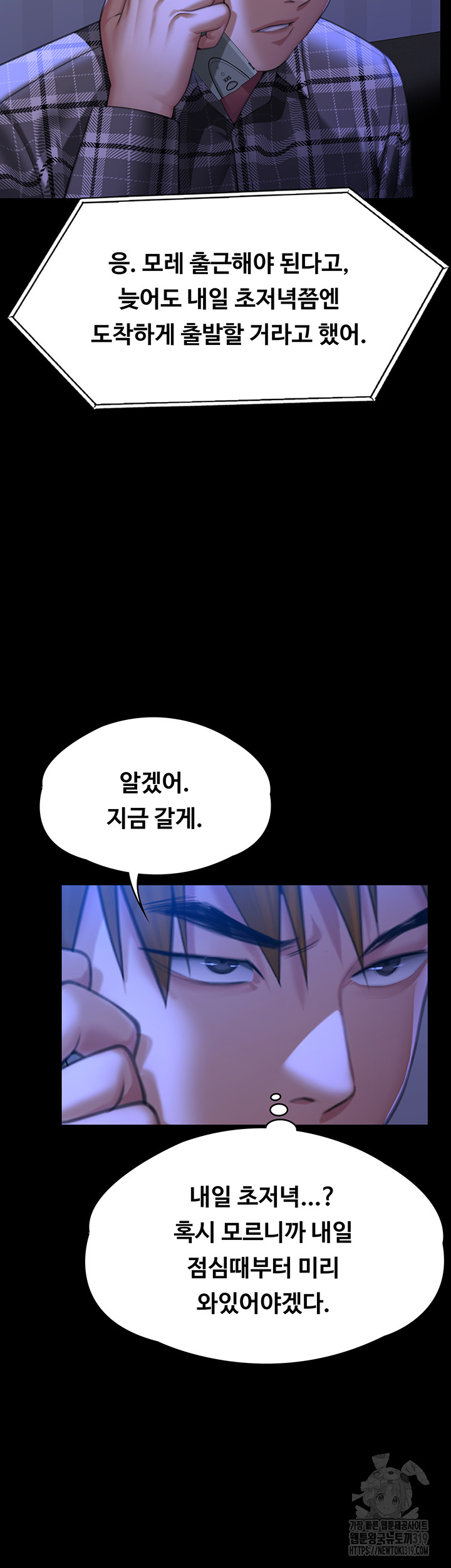 Queen Bee Raw Chapter 300 image 46