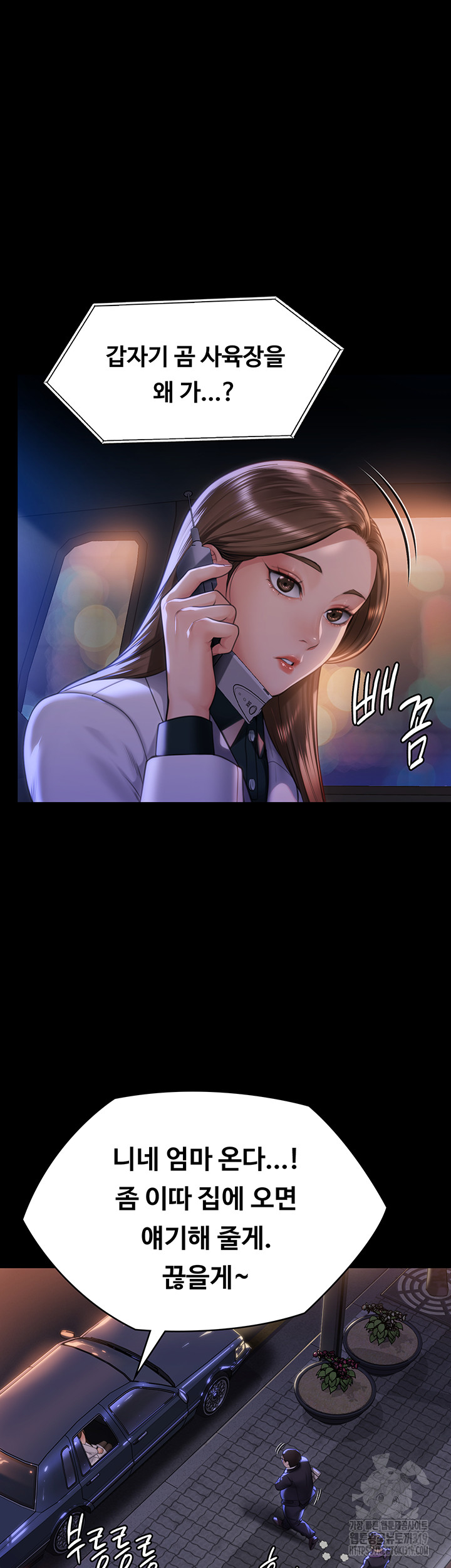 Queen Bee Raw Chapter 300 image 4