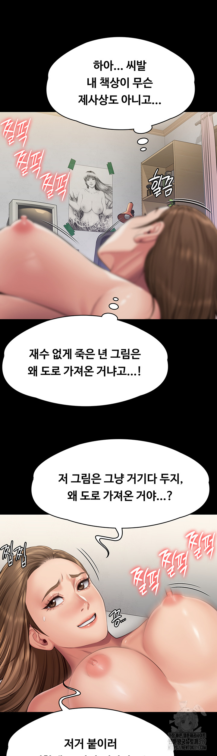 Queen Bee Raw Chapter 300 image 50