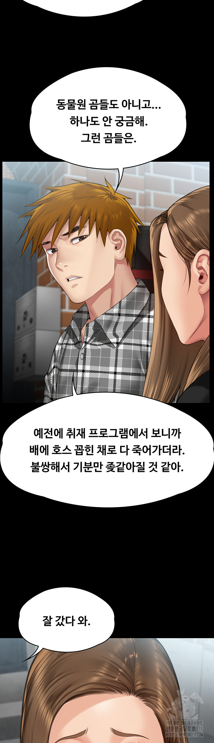 Queen Bee Raw Chapter 300 image 68
