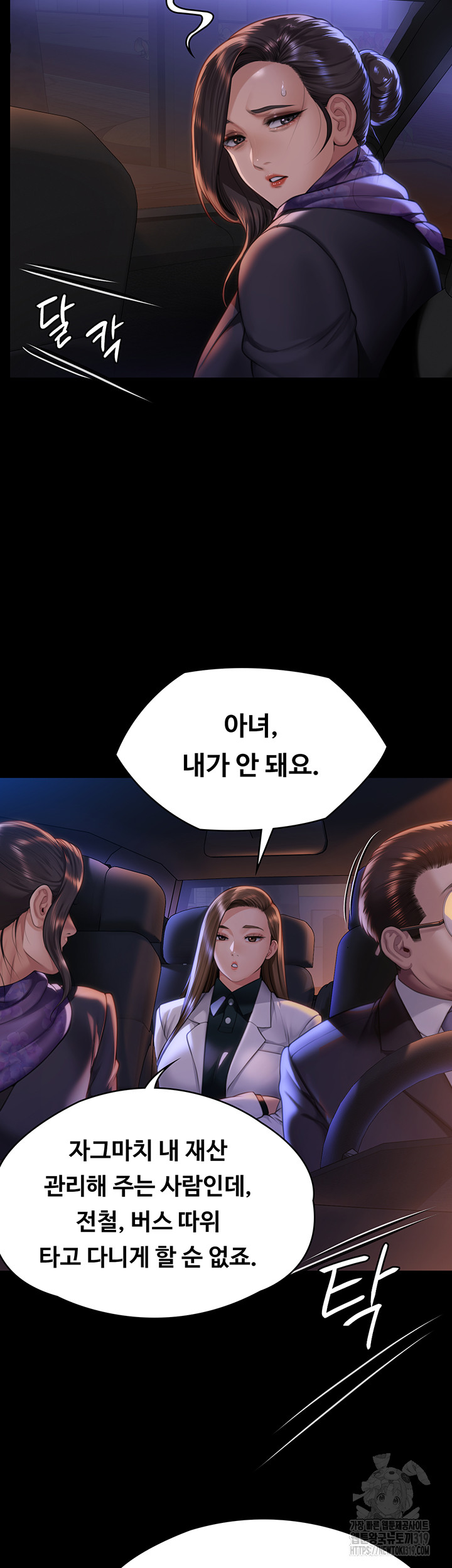 Queen Bee Raw Chapter 300 image 7
