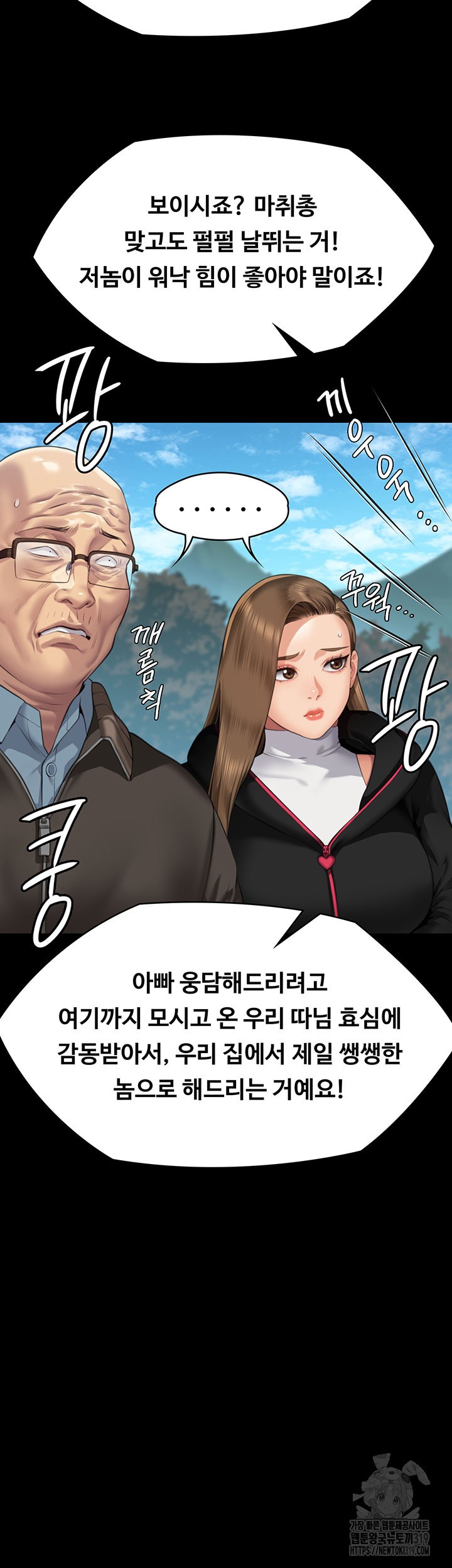 Queen Bee Raw Chapter 301 image 15