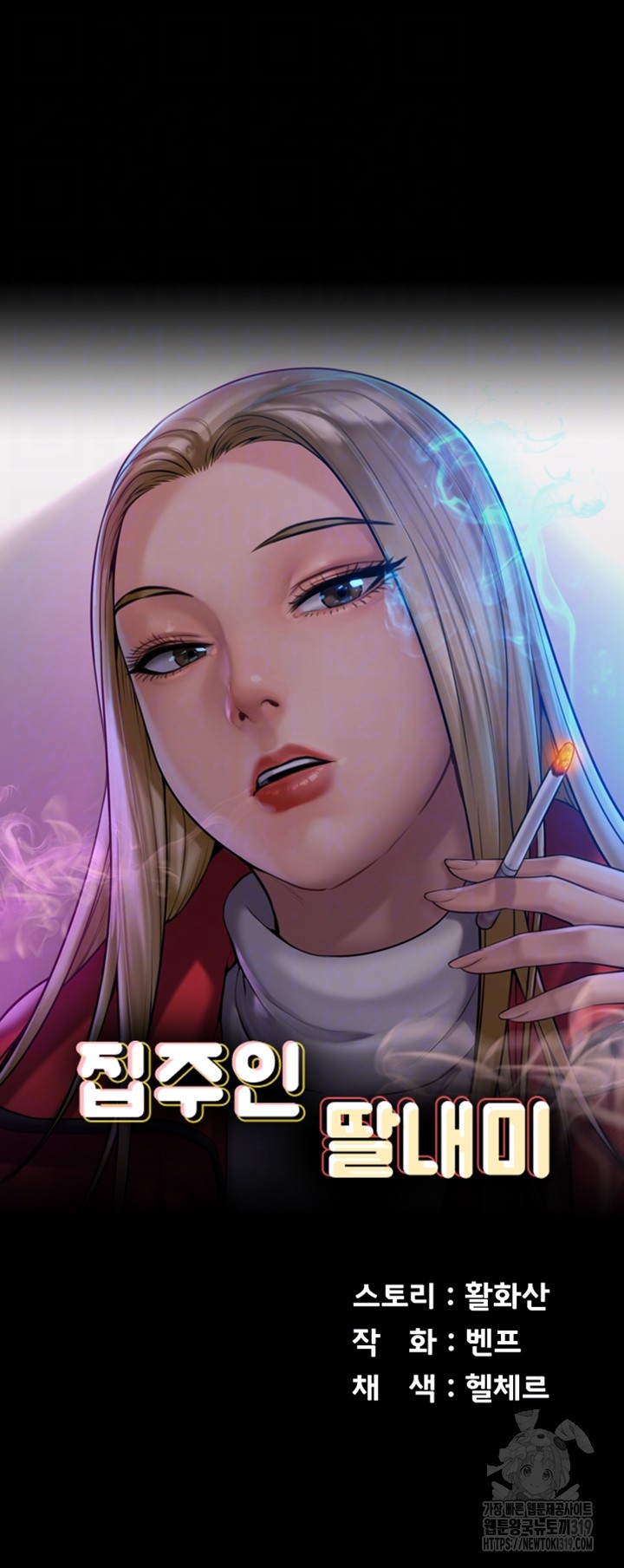 Queen Bee Raw Chapter 301 image 4