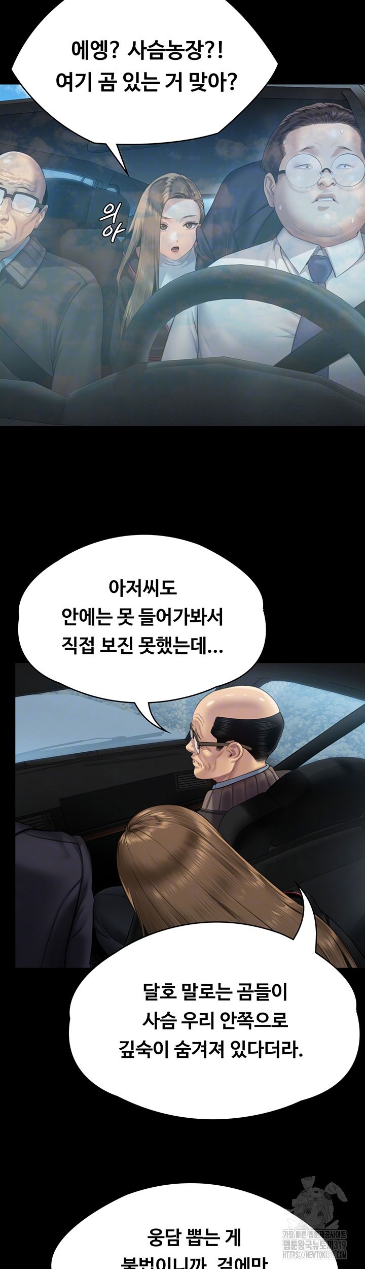 Queen Bee Raw Chapter 301 image 6