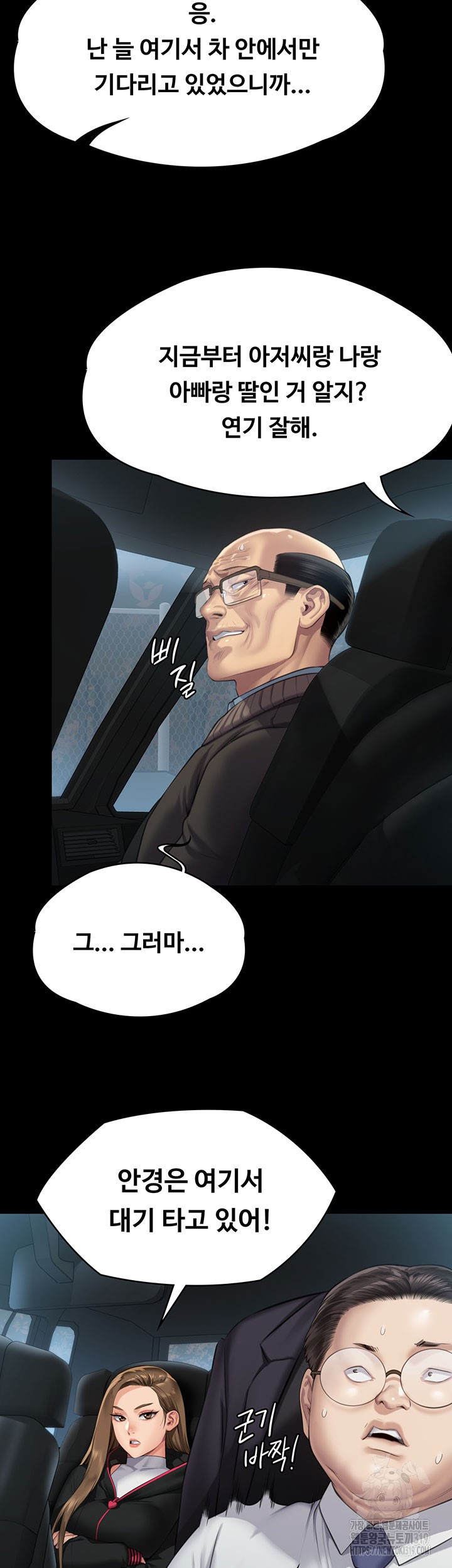 Queen Bee Raw Chapter 301 image 8