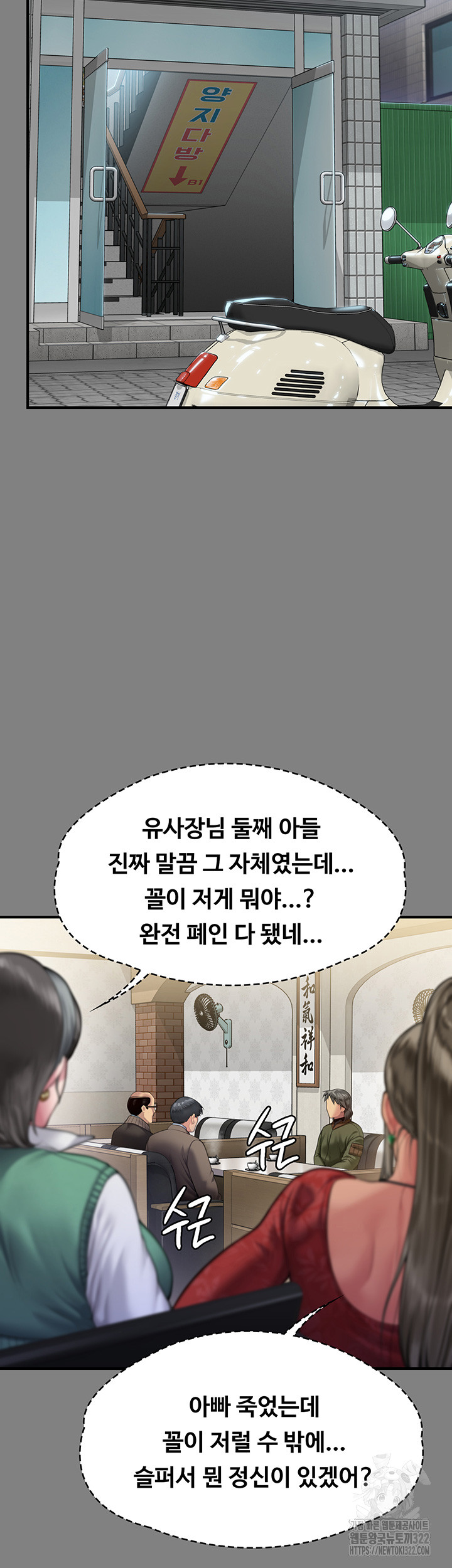 Queen Bee Raw Chapter 303 image 5