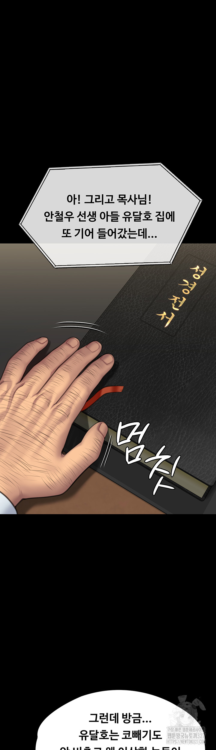 Queen Bee Raw Chapter 309 image 41