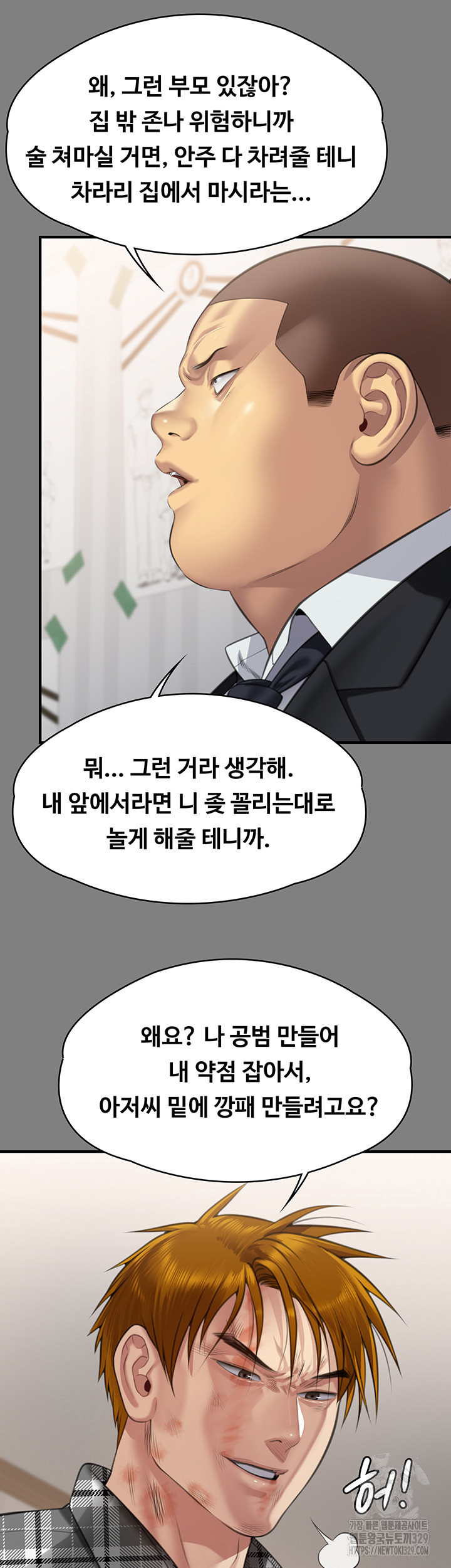 Queen Bee Raw Chapter 311 image 15