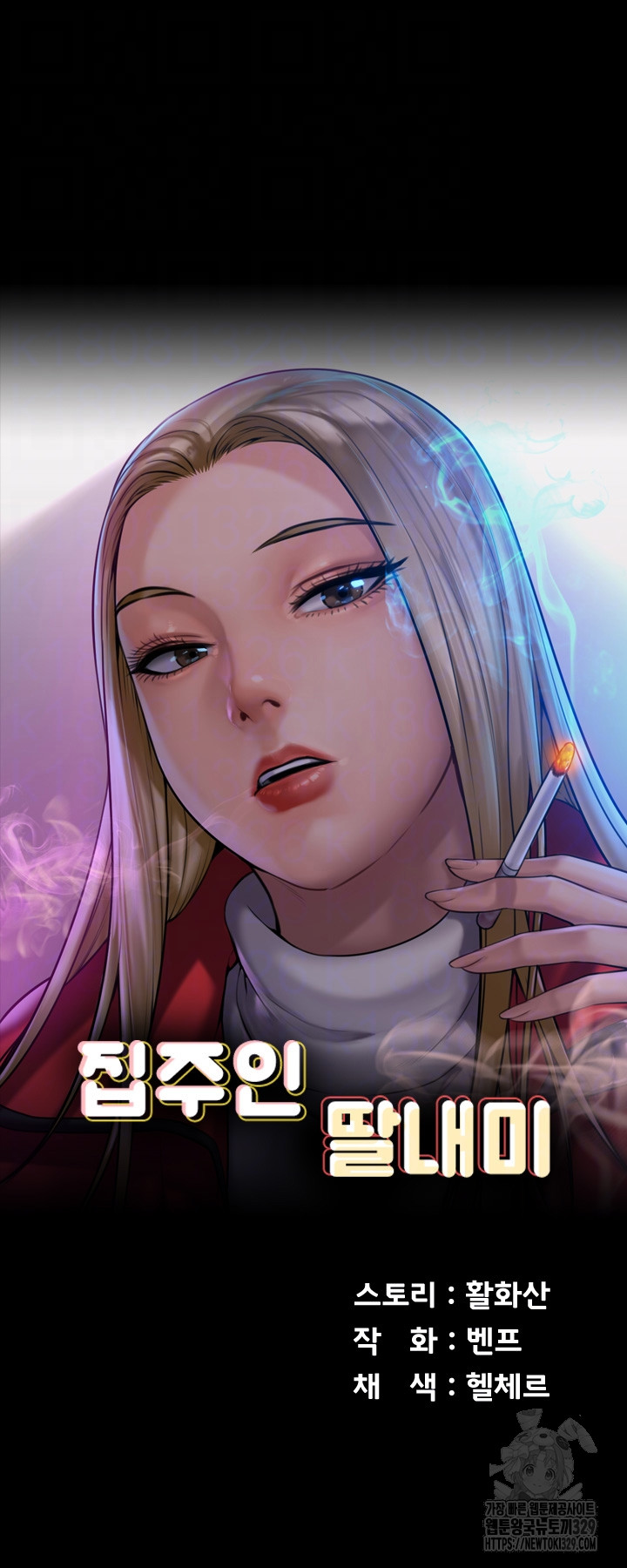 Queen Bee Raw Chapter 311 image 3