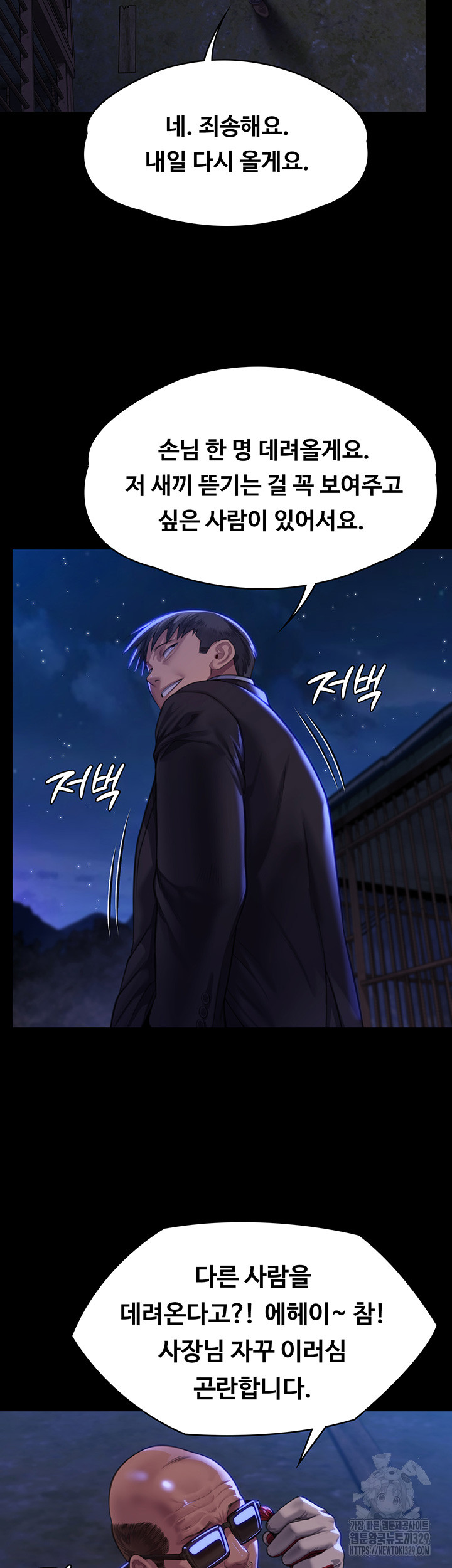 Queen Bee Raw Chapter 311 image 51