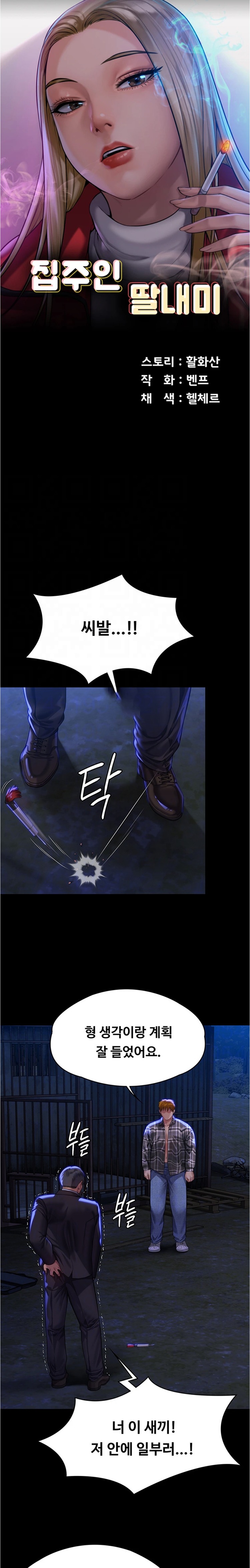 Queen Bee Raw Chapter 312 image 2