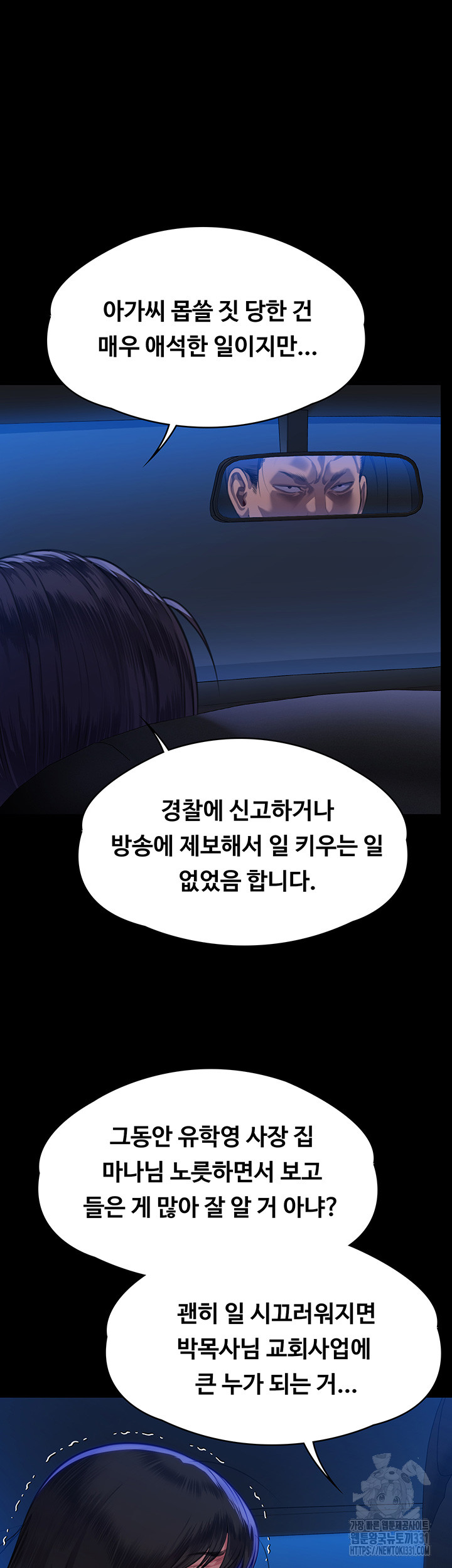 Queen Bee Raw Chapter 313 image 48