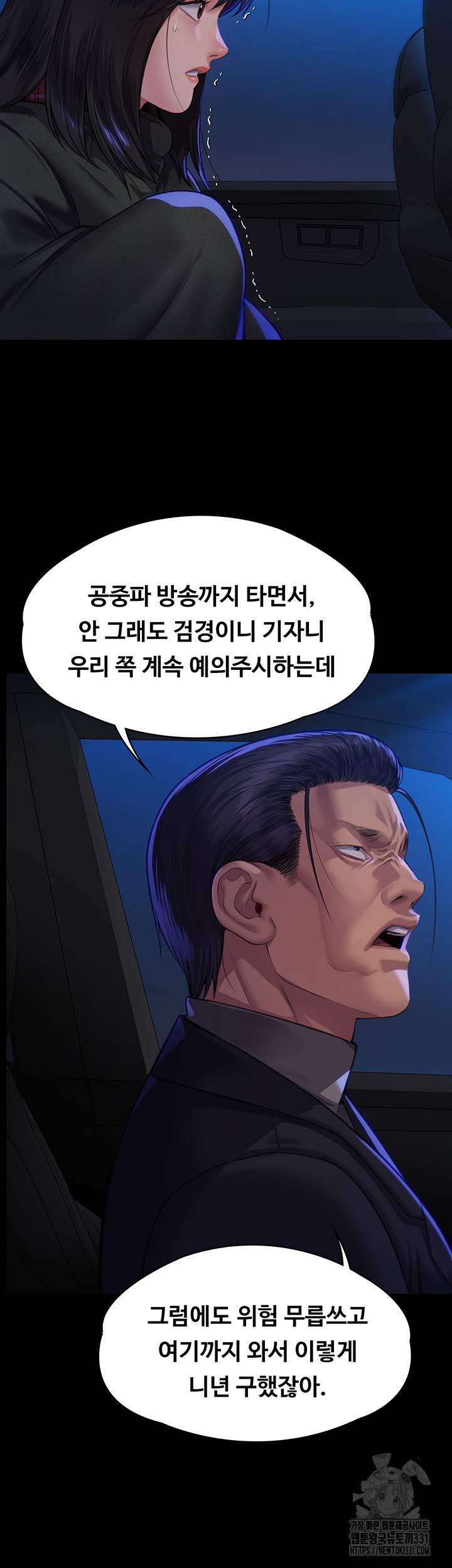 Queen Bee Raw Chapter 313 image 49