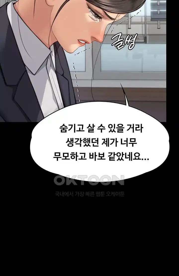 Queen Bee Raw Chapter 314 image 38