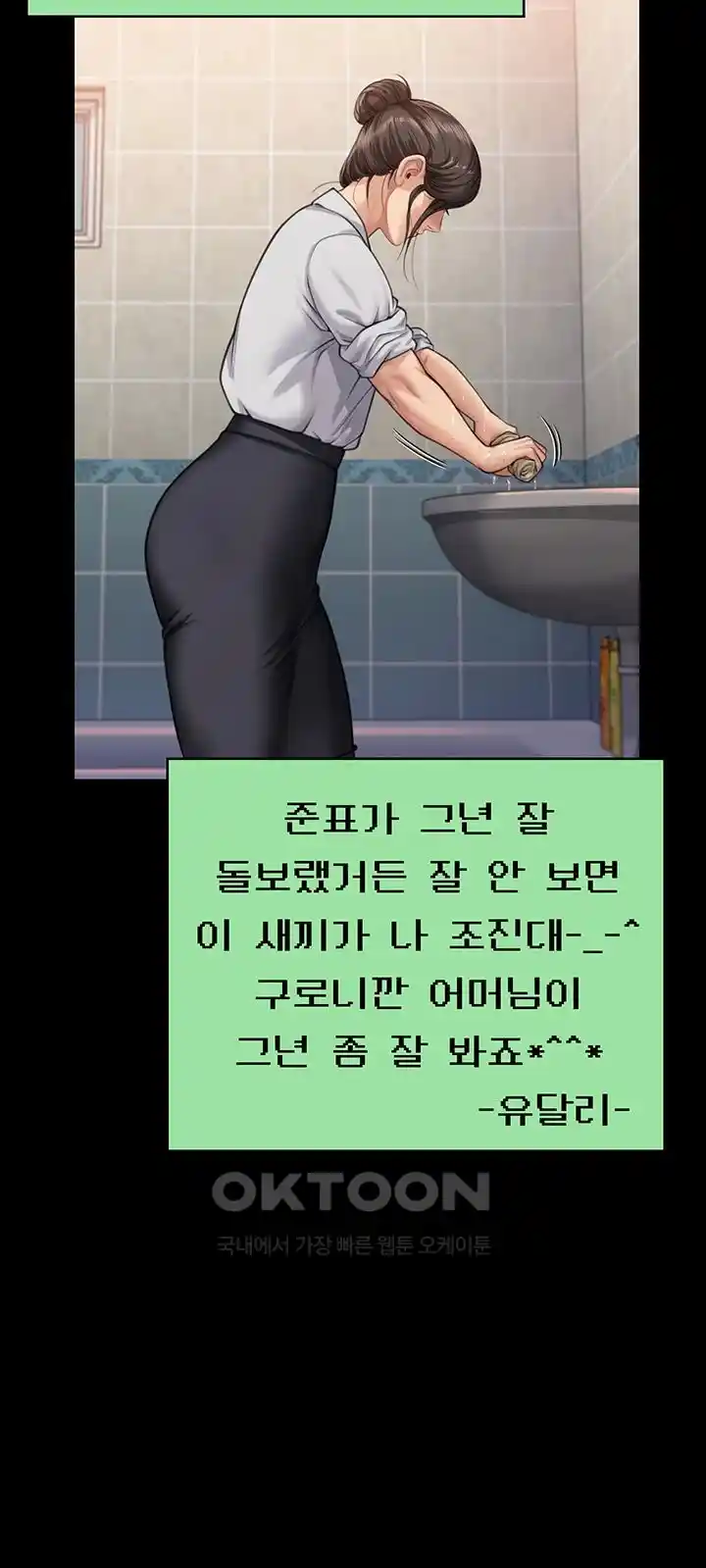 Queen Bee Raw Chapter 315 image 21