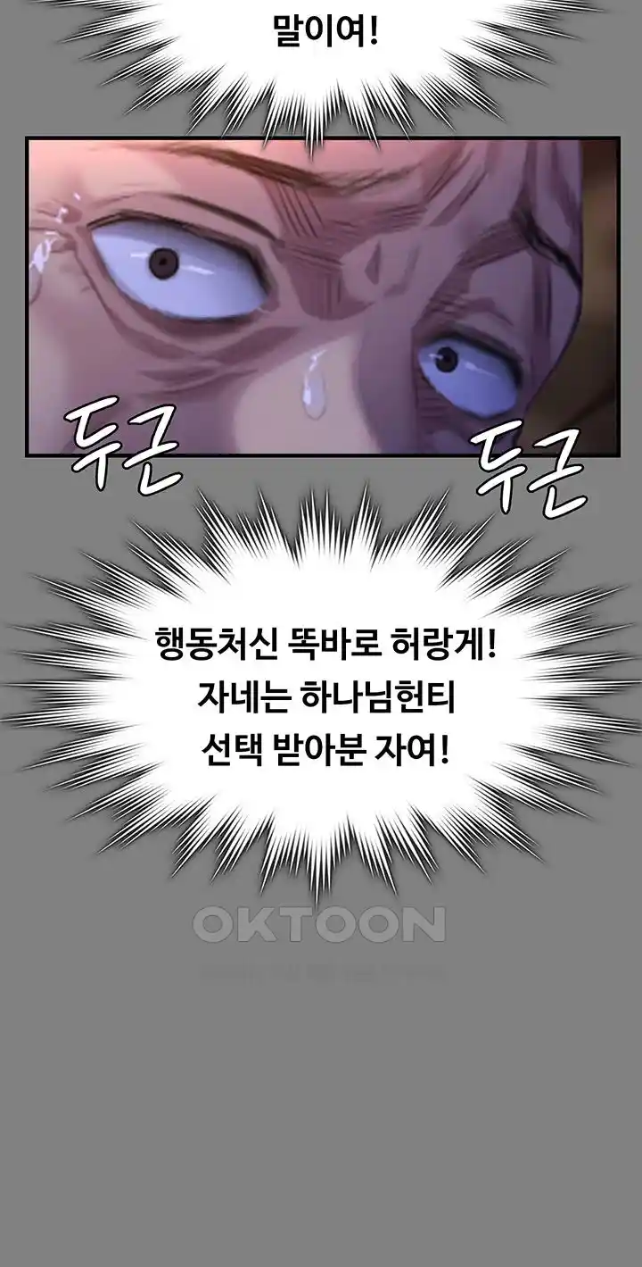 Queen Bee Raw Chapter 316 image 39