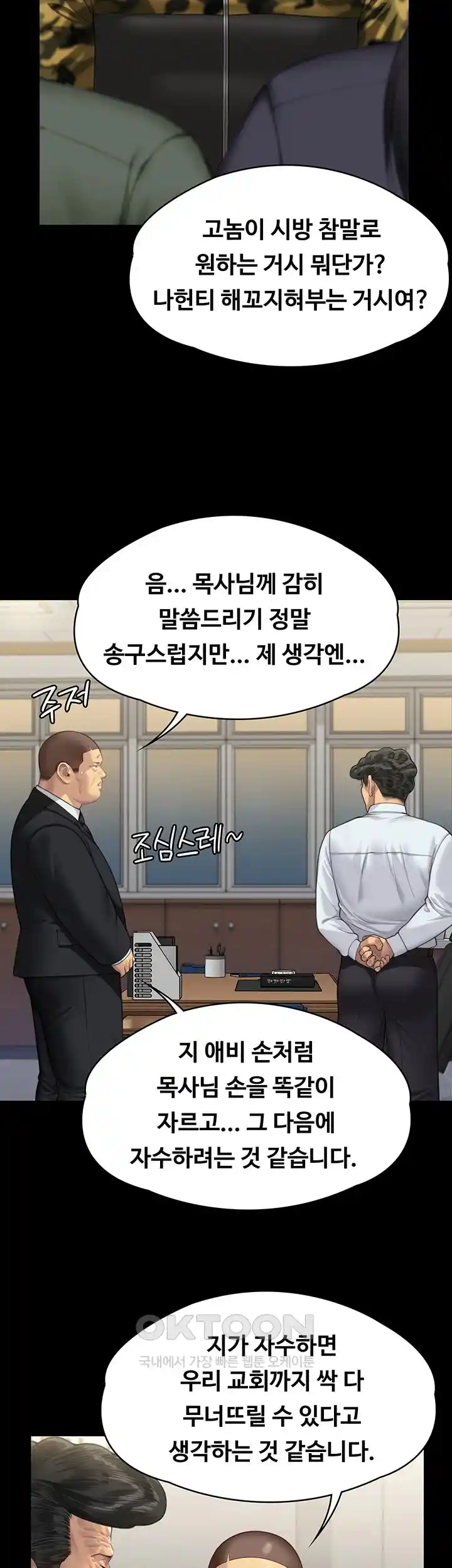 Queen Bee Raw Chapter 316 image 73