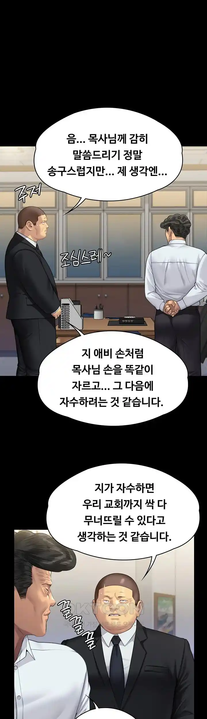 Queen Bee Raw Chapter 317 image 0