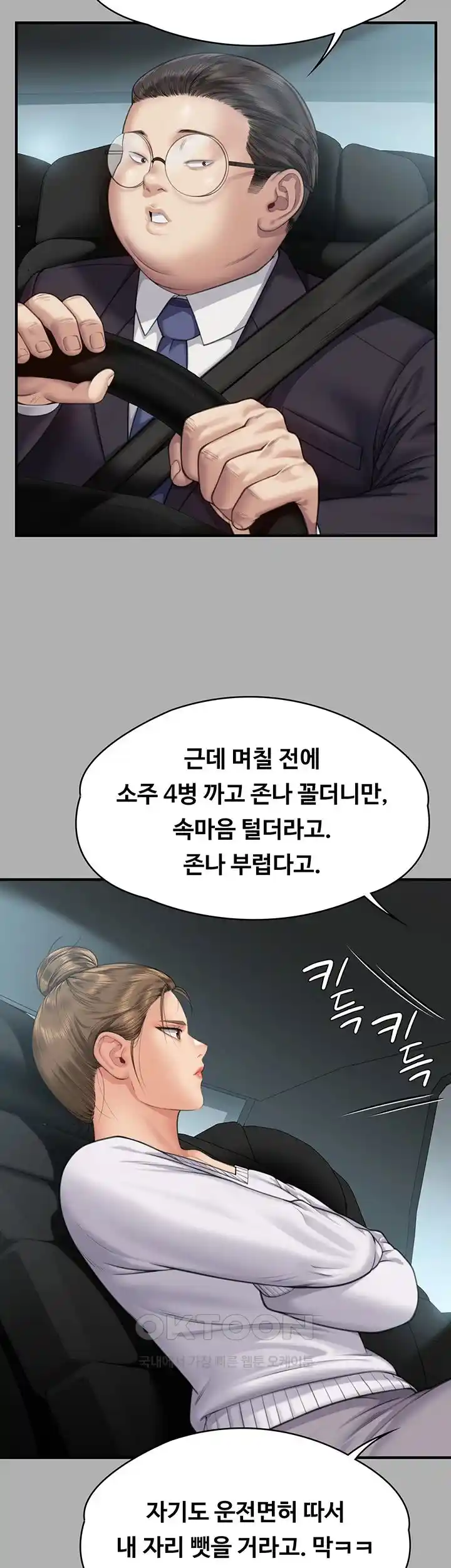 Queen Bee Raw Chapter 317 image 19