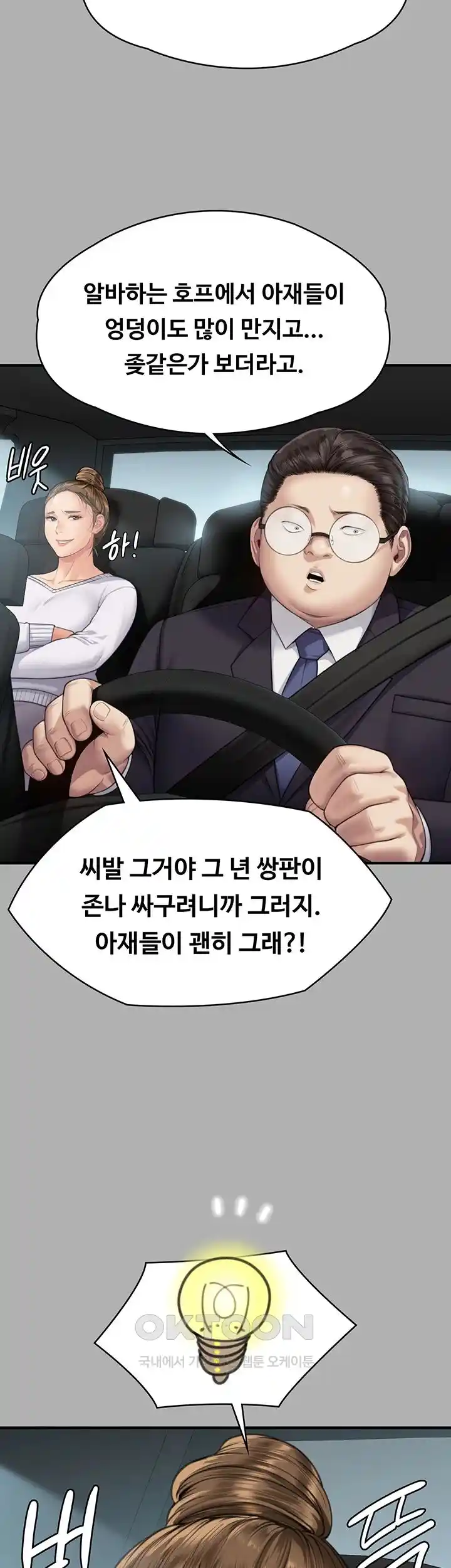 Queen Bee Raw Chapter 317 image 20