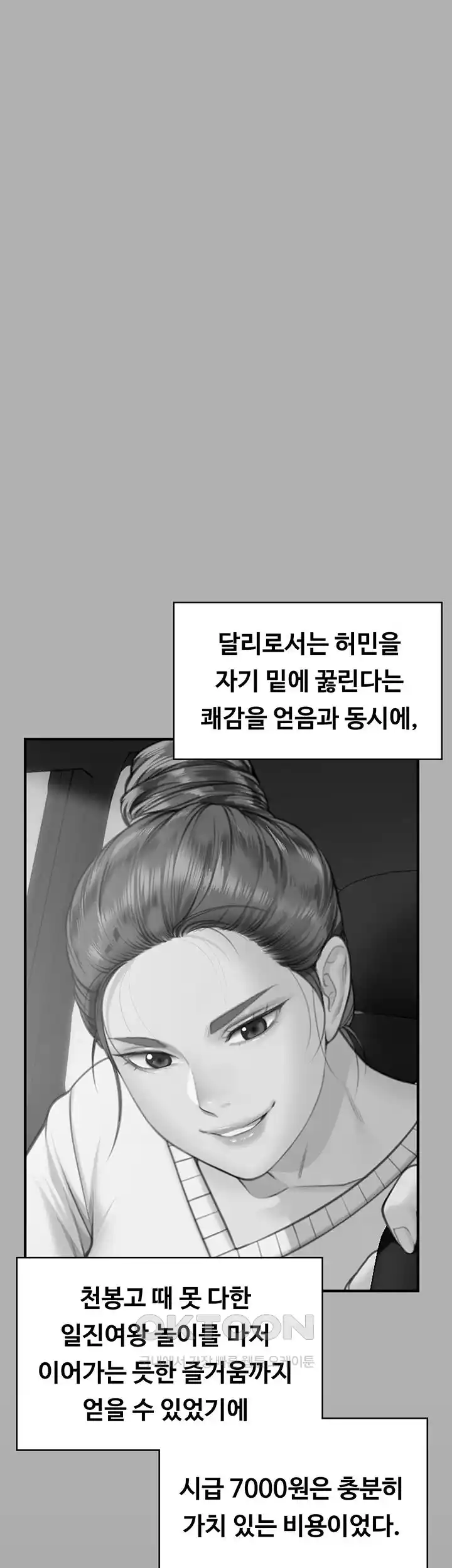 Queen Bee Raw Chapter 317 image 27