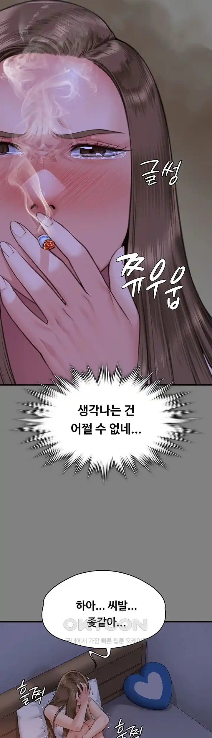 Queen Bee Raw Chapter 317 image 46
