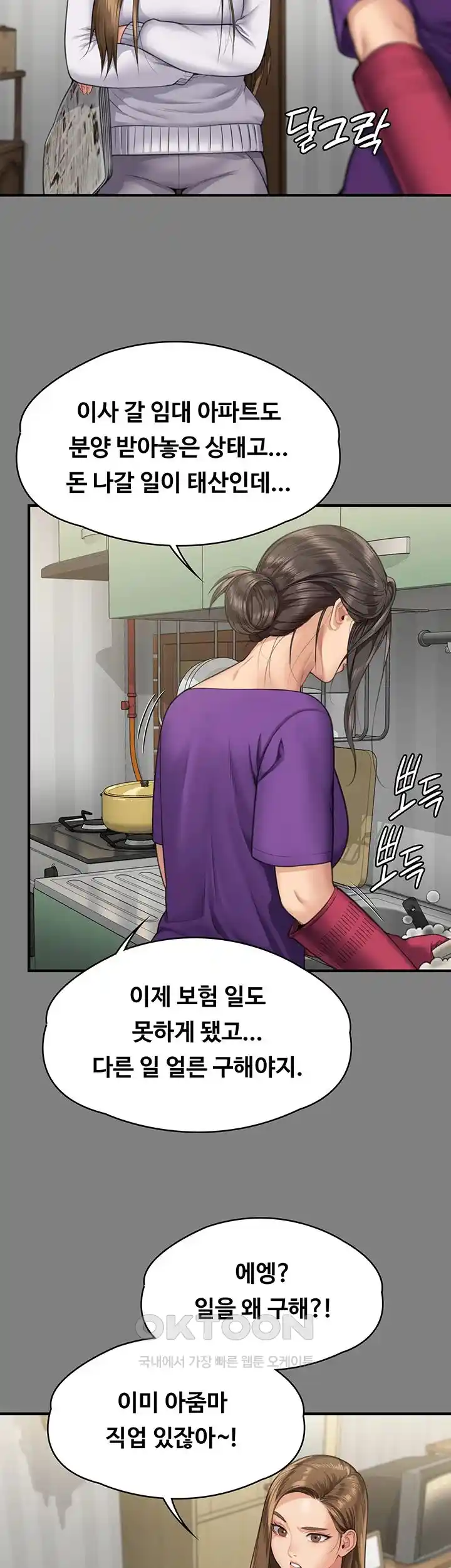 Queen Bee Raw Chapter 317 image 8